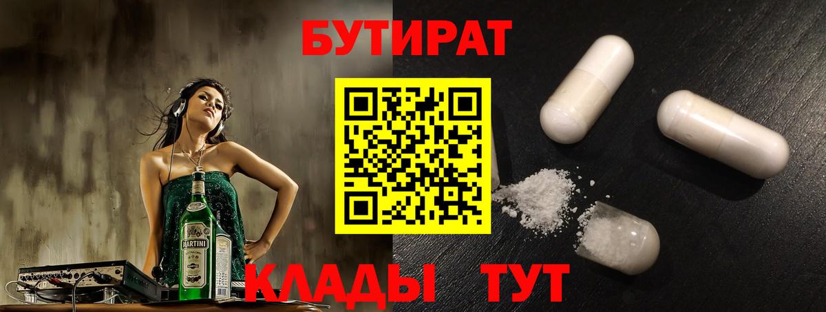 Грозный  БУТИРАТ GHB  БУТИРАТ  Вход с VPN 