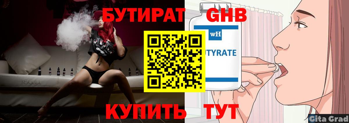 Бутират BDO 33% Грозный
