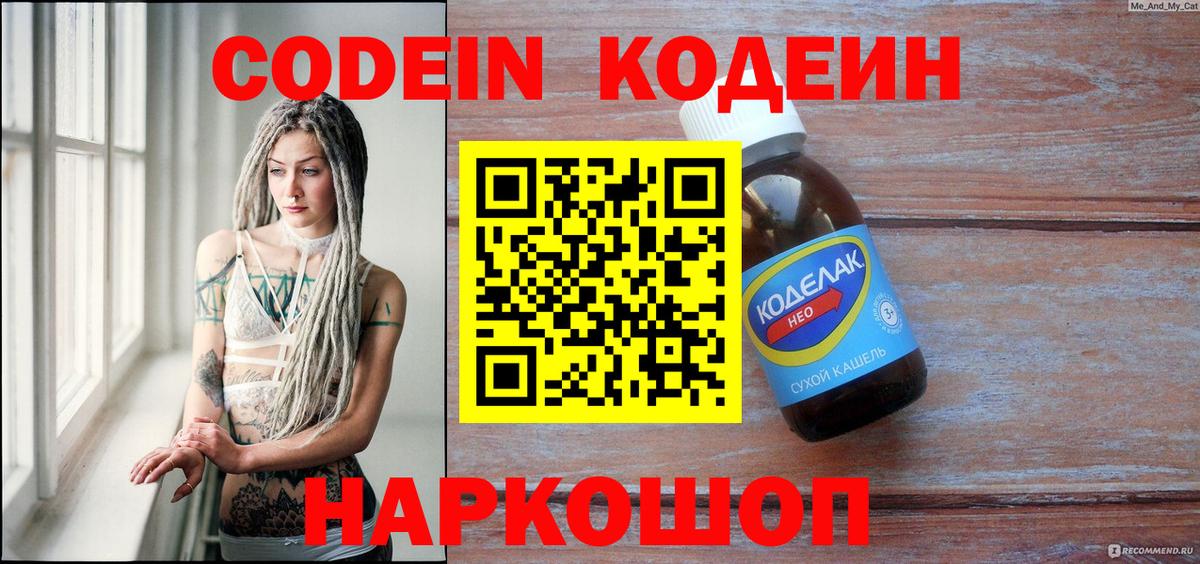 Грозный  Кодеиновый сироп Lean напиток Lean (лин)  Вход с VPN 