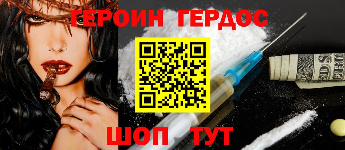 ГЕРОИН хмурый Грозный