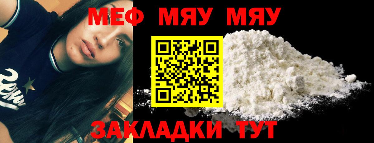 Меф мяу мяу Грозный