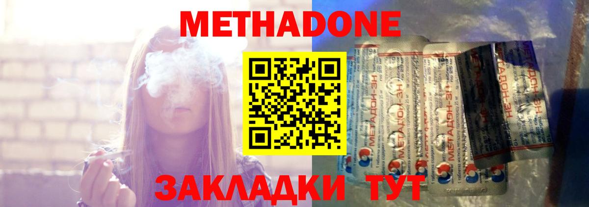 МЕТАДОН methadone  Вход с VPN  Грозный 